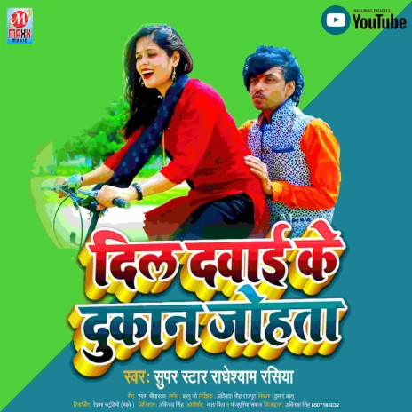 Dil Dawai Ke Dukan Johata (Bhojpuri) | Boomplay Music