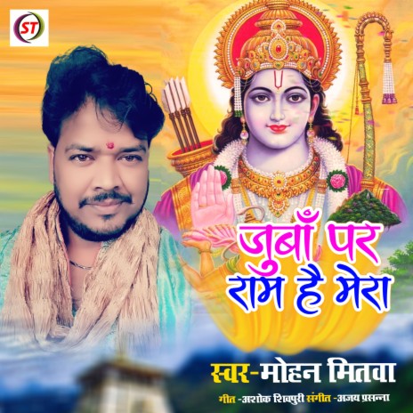 Juba Pe Hai Ram (Hindi) | Boomplay Music