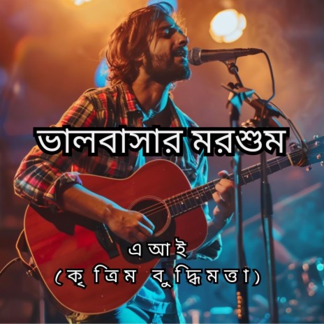 AI Bangla Song Bhalobashar Morshum