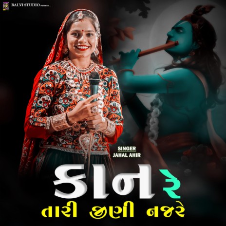 Kan Re Tari Jini Najre ft. Jahal Ahir | Boomplay Music