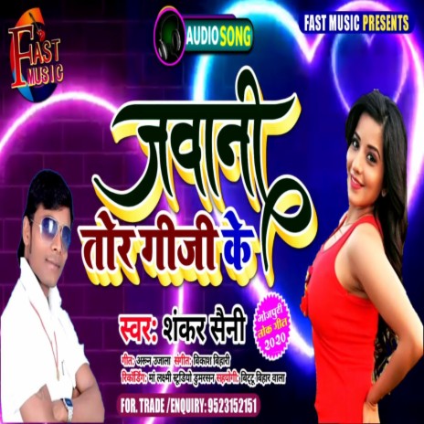 Jawani Tor Giji Ke | Boomplay Music