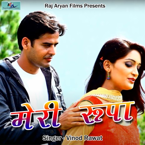 Meri Rupa | Boomplay Music