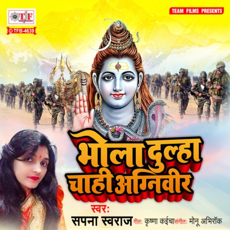 Bhola Dulha Chahi Agniveer | Boomplay Music