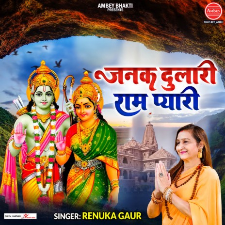 Janak Dulari Ram Pyari | Boomplay Music