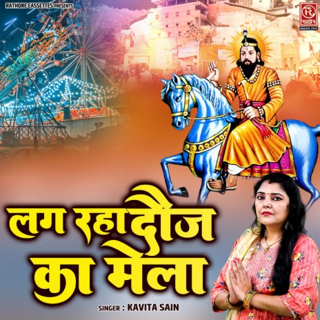 Lag Raha Dauj Ka Mela | Boomplay Music