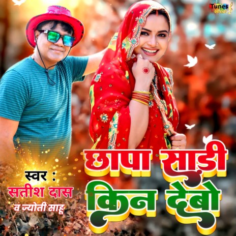 Chhapa Sadi Kin Debo ft. Jyoti Sahu | Boomplay Music