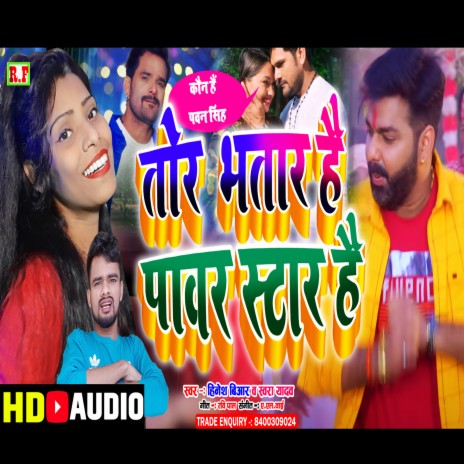 Tor Bhatar Hai Pawar Star Hai (Bhojpuri Gana) ft. Swara Yadav | Boomplay Music
