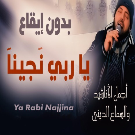 Ya Rabi Najjina (بدون ايقاع) | Boomplay Music