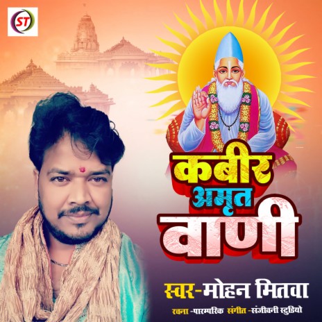 Kabir Amrit Wani (Hindi)