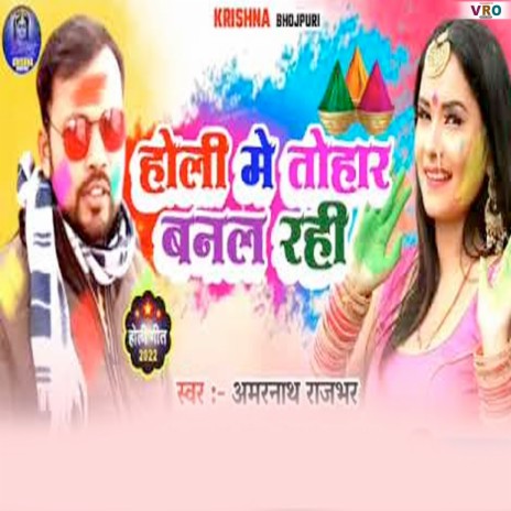 Holi Me Tohar Banal Rahi (Bhojpuri) | Boomplay Music