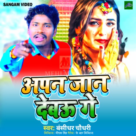 Bansidhar ke best sale bhojpuri video