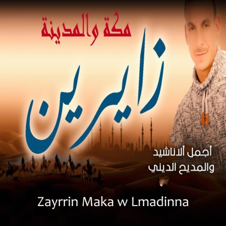 Zayrrin Maka w Lmadinna | Boomplay Music