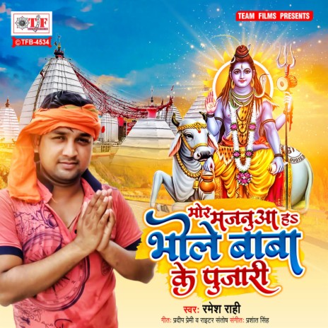 Mor Majanua Ha Bhole Baba Ke Pujari | Boomplay Music