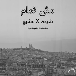 Mesh Tmm مش تمام (Instrumental)