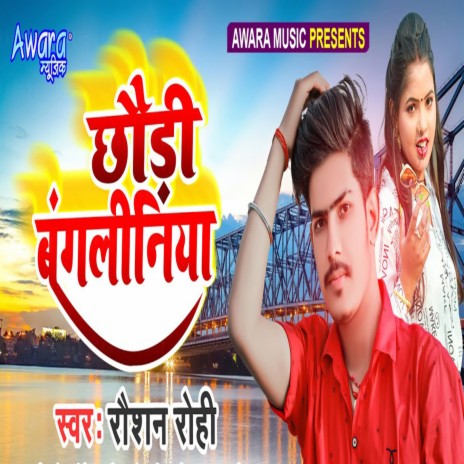 Chhaudi Bangliniya | Boomplay Music