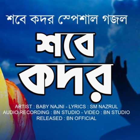 Shab-E-Kadar | Boomplay Music