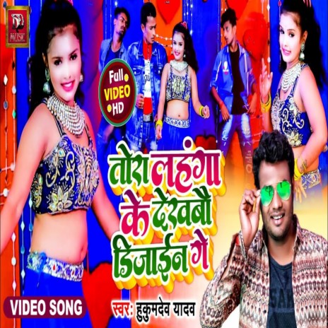 Tor Lahnga Ke Dekhbu Design Ge | Boomplay Music