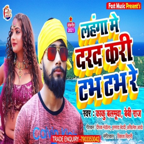 Lahanga Me Dadad Kari Tabh Tabh Re (Bhojpuri Song) ft. Baby Raj | Boomplay Music