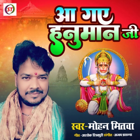 Aa Gaye Hanuman (Hindi) | Boomplay Music