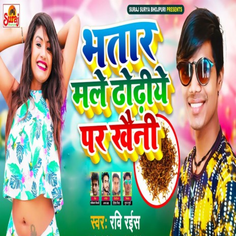 Bhatar Male Dhodhiye Pr Khaini | Boomplay Music