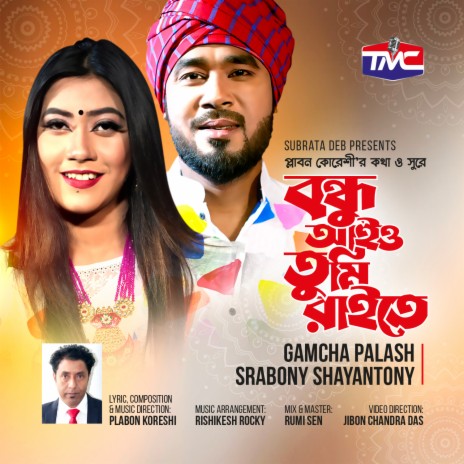 Bondhu Aiyo Tumi Raite ft. Srabony Shayantony | Boomplay Music