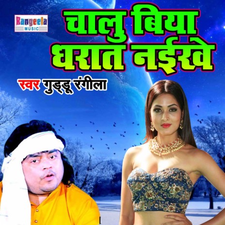 Chalu Biya Dhrat Nayikhe | Boomplay Music