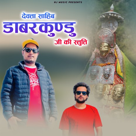 Devta Sahib Daabarkundu Ji Ki Stuti ft. Novin Joshi NJ | Boomplay Music