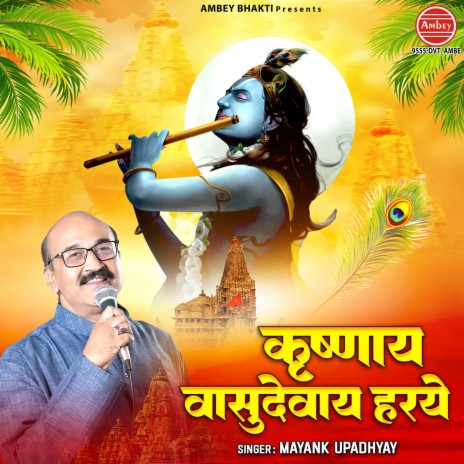 Krishnay Vasudevay Harye | Boomplay Music