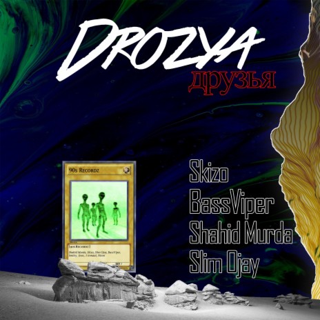 Drozya (ДРУЗЬЯ) ft. Slim Ojay, Shahid Murda & Anwar Skizo | Boomplay Music