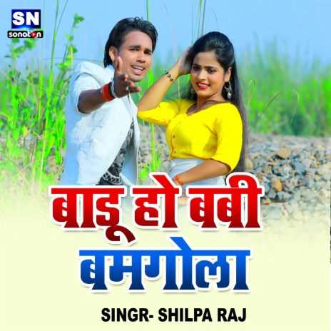 Badu Ho Babi Bomgola (Bhojpuri) | Boomplay Music