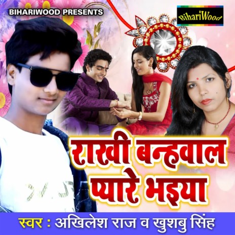 Rakhi Banhwala Pyare Bhaiya ft. Khusboo Singh