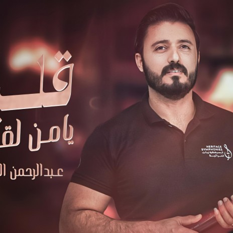 يامن لقى | Boomplay Music