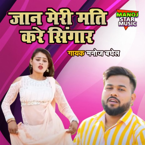 Jaan Meri Mati Kare Singaar | Boomplay Music