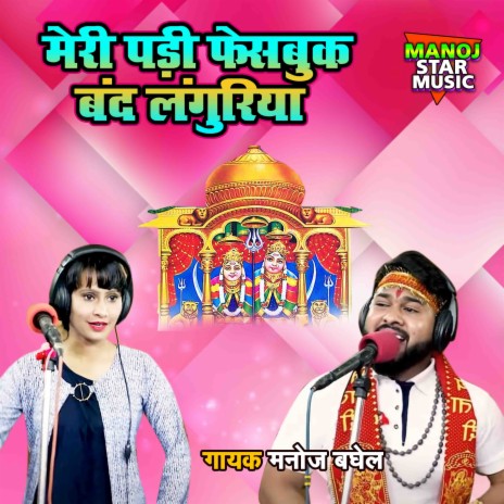 Meri Padi Facebook Band Languriya | Boomplay Music