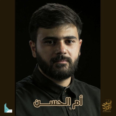 أم الحسن | Boomplay Music