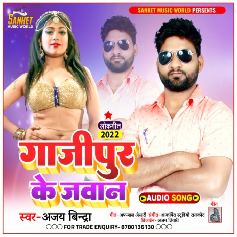 Ghazipur Ke Jawan (Bhojpuri) | Boomplay Music