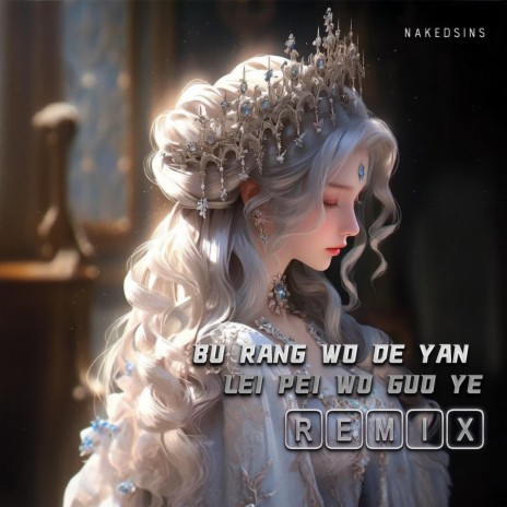 Bu Rang Wo De Yan Lei Pei Wo Guo Ye (Remix) | Boomplay Music