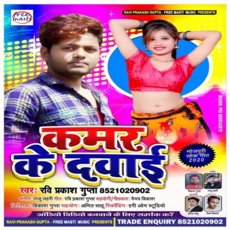 Kamar Ke Dawai | Boomplay Music