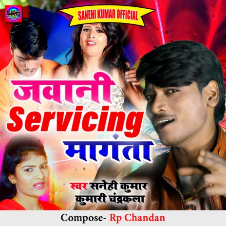 Jawani Servicing Mangata ft. Kumari Chandrakala