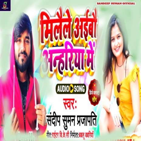 Mile Le Aibau Najariya Me (Maithili) | Boomplay Music