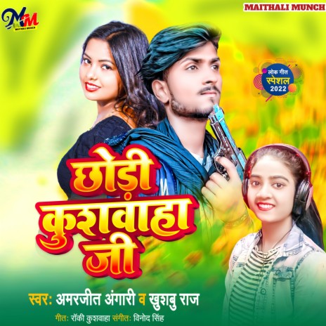 Chhori Kushwaha Ji (Bhojpuri) | Boomplay Music