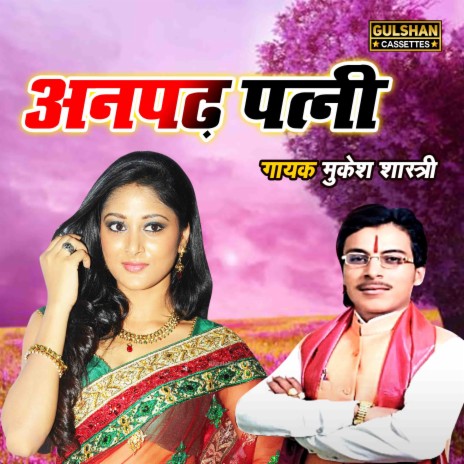 Anpadh Patni | Boomplay Music