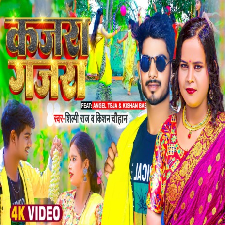 Kajara Gajara कजरा गजरा | Boomplay Music