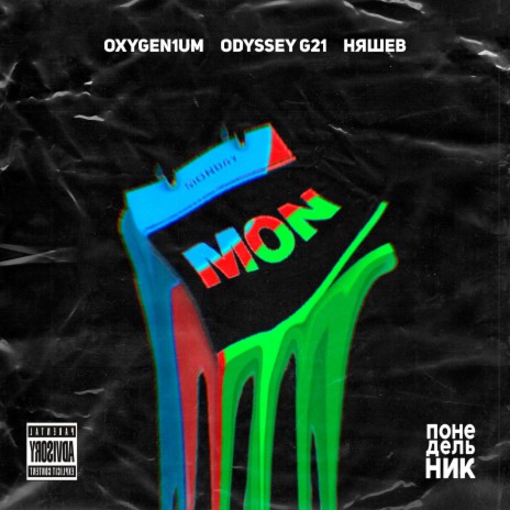 Monday ft. Oxygen1um & НЯШЕВ | Boomplay Music