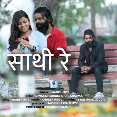 SATHI RE | Boomplay Music