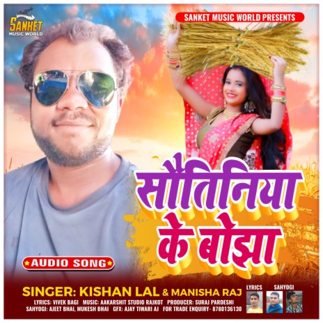 Savtiniya Ke Bojha (Bhojpuri) | Boomplay Music