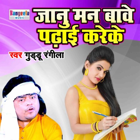 Janu Man Bawe Padhayi Kareke | Boomplay Music