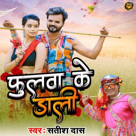 Fulwa Ke Dali (KHORTHA) | Boomplay Music