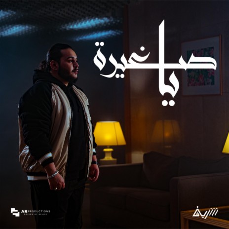 Ya Sghireh - يا صغيرة | Boomplay Music