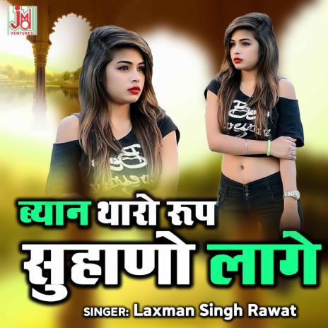 Byan Tharo Roop Suhano Lage | Boomplay Music